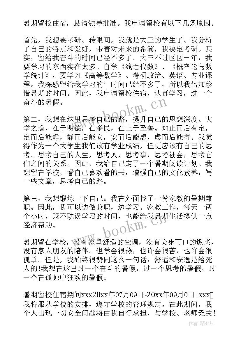 2023年打暑假工申请书(优秀5篇)