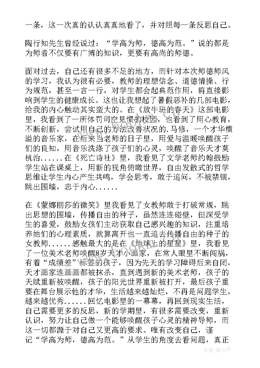 2023年高中教师师德师风发言稿(实用7篇)