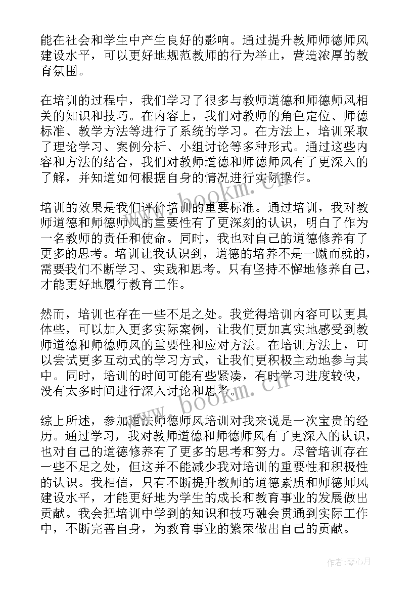 2023年高中教师师德师风发言稿(实用7篇)