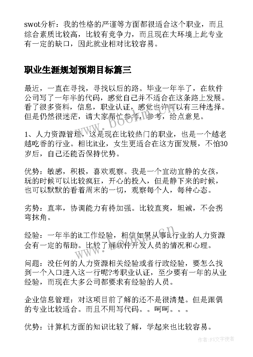 职业生涯规划预期目标(通用8篇)