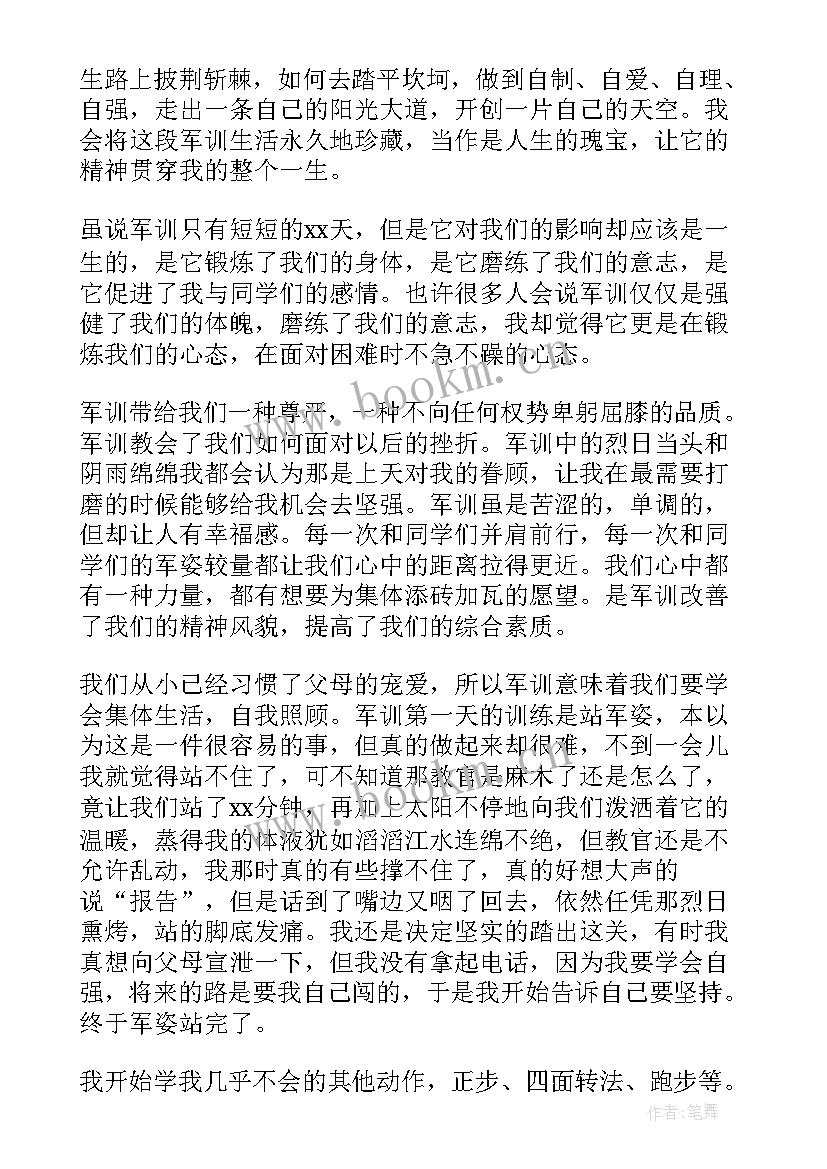 最新大学生军训心得收获与感悟 军训感悟收获心得体会(优秀8篇)