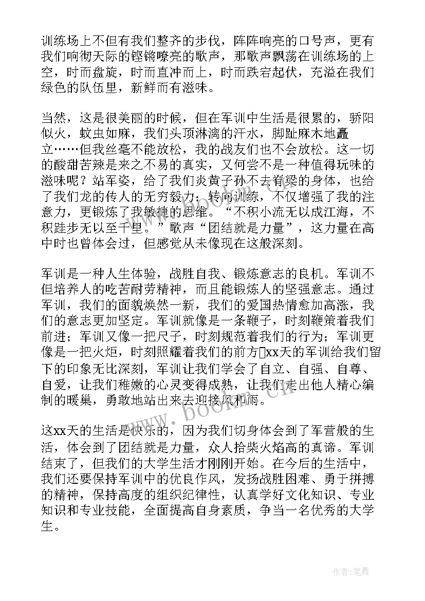 最新大学生军训心得收获与感悟 军训感悟收获心得体会(优秀8篇)