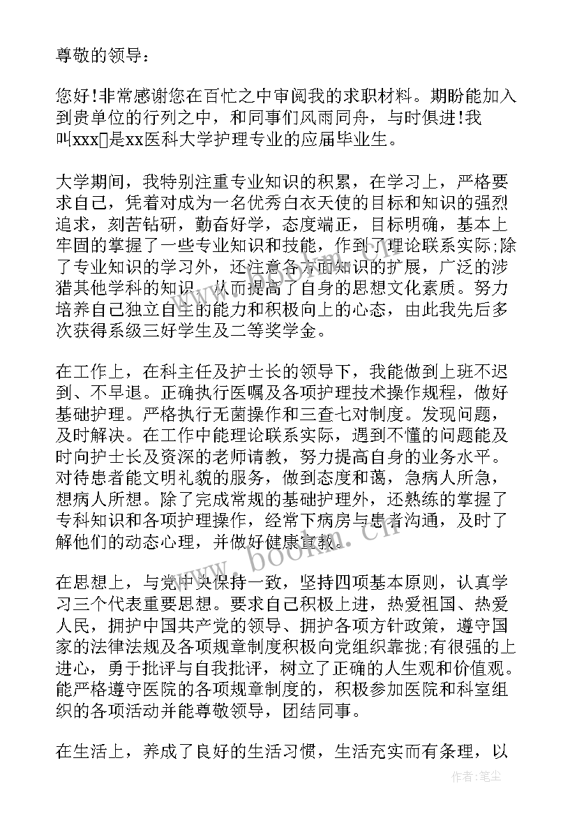 护士自荐信 个人简历护士自荐信(大全5篇)