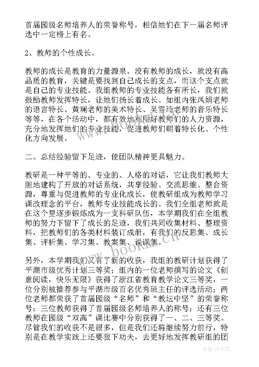 幼儿园教师教研活动个人总结(通用10篇)