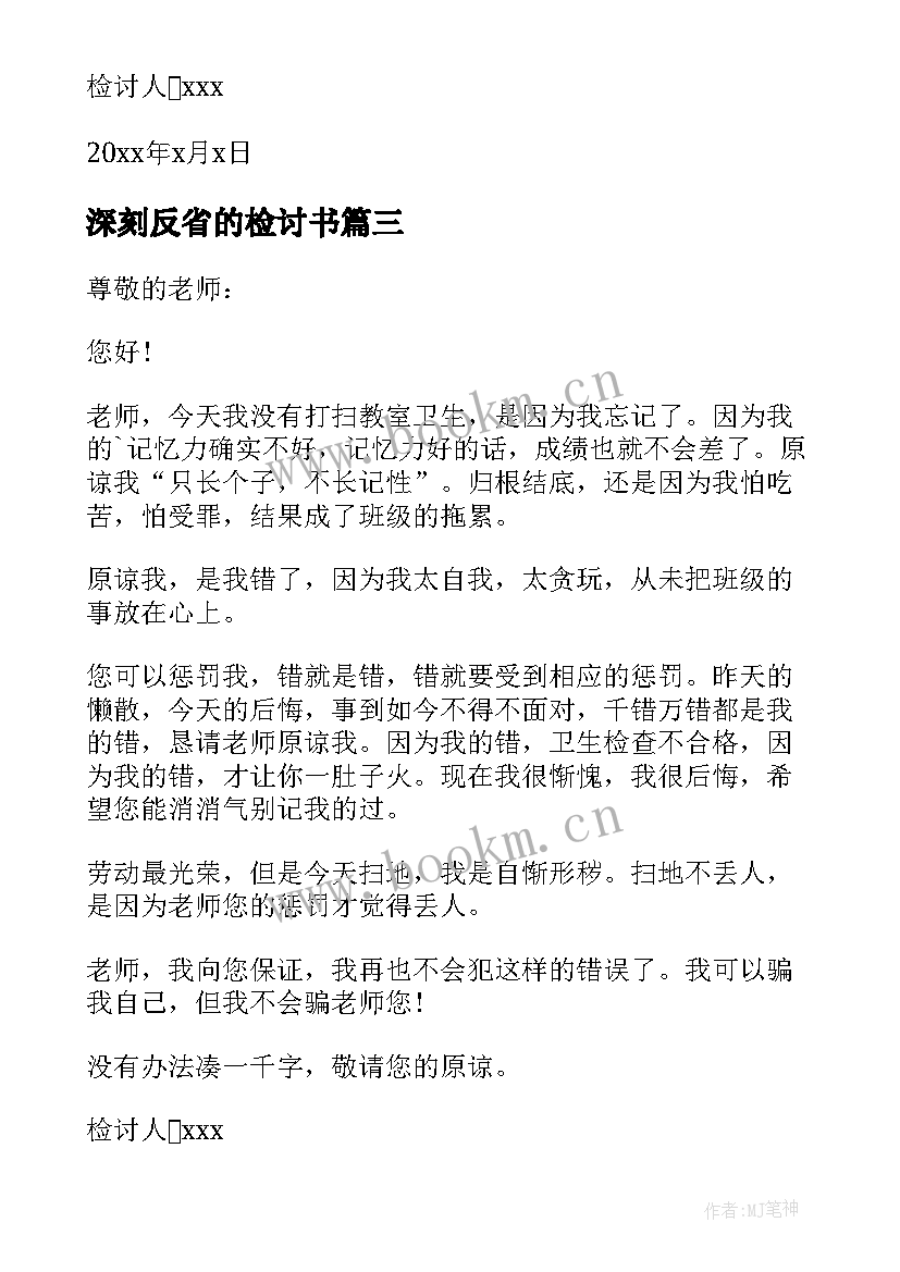 最新深刻反省的检讨书 学生深刻自我反省检讨书(实用5篇)