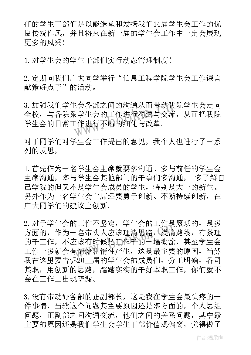 2023年学生会干部致辞 干部在学生会换届大会的发言稿(通用5篇)