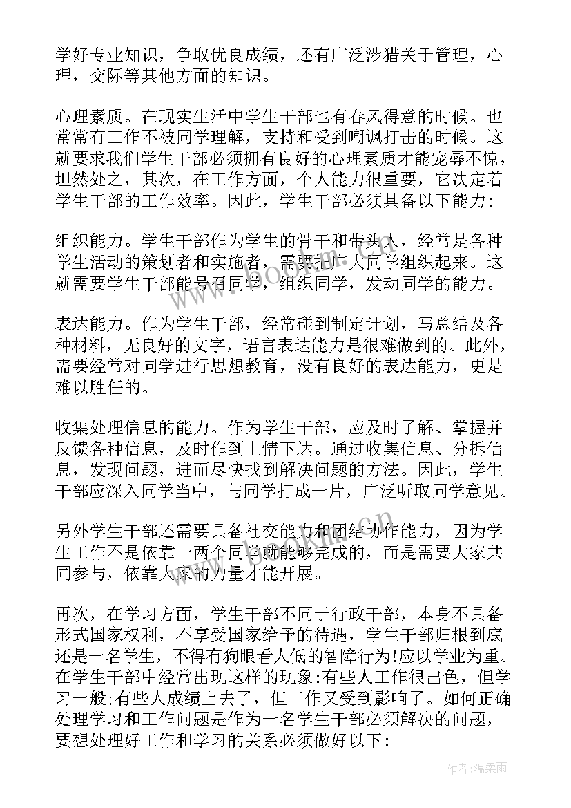 2023年学生会干部致辞 干部在学生会换届大会的发言稿(通用5篇)