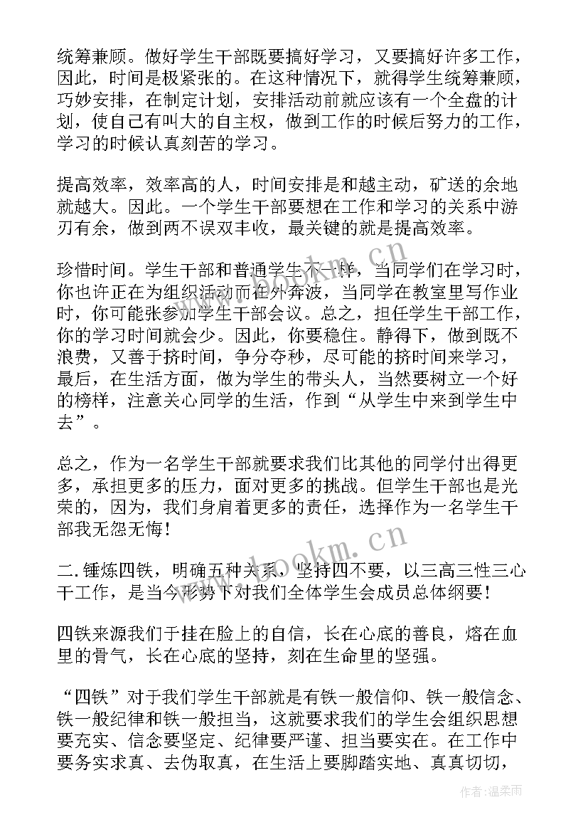 2023年学生会干部致辞 干部在学生会换届大会的发言稿(通用5篇)