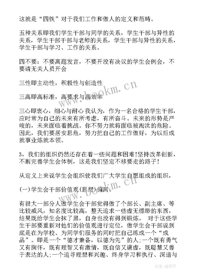 2023年学生会干部致辞 干部在学生会换届大会的发言稿(通用5篇)