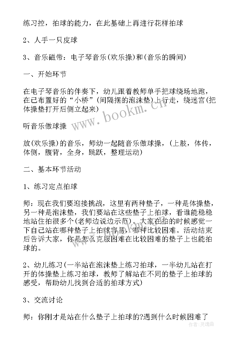 2023年大班体育活动投球教案(模板9篇)