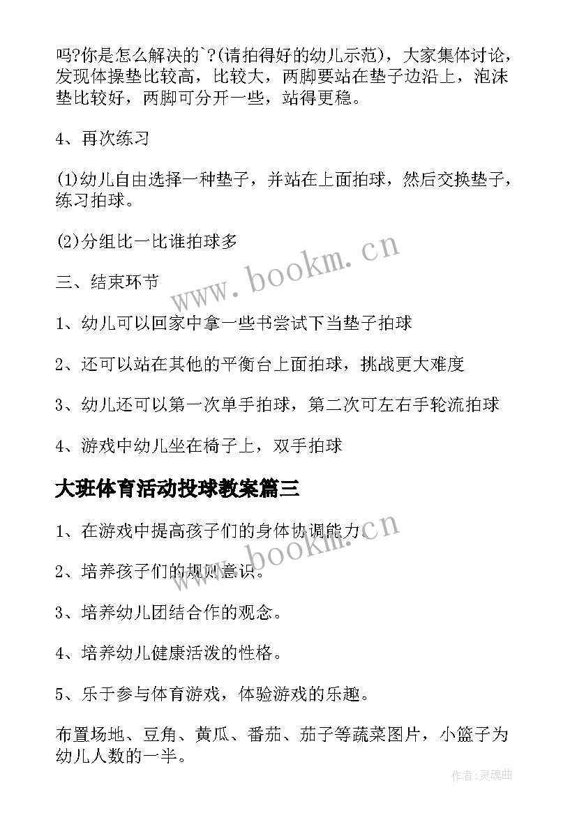 2023年大班体育活动投球教案(模板9篇)