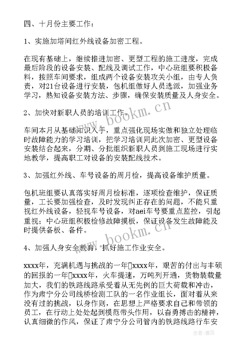 最新铁路线路实训报告 铁路线路工述职报告(精选5篇)