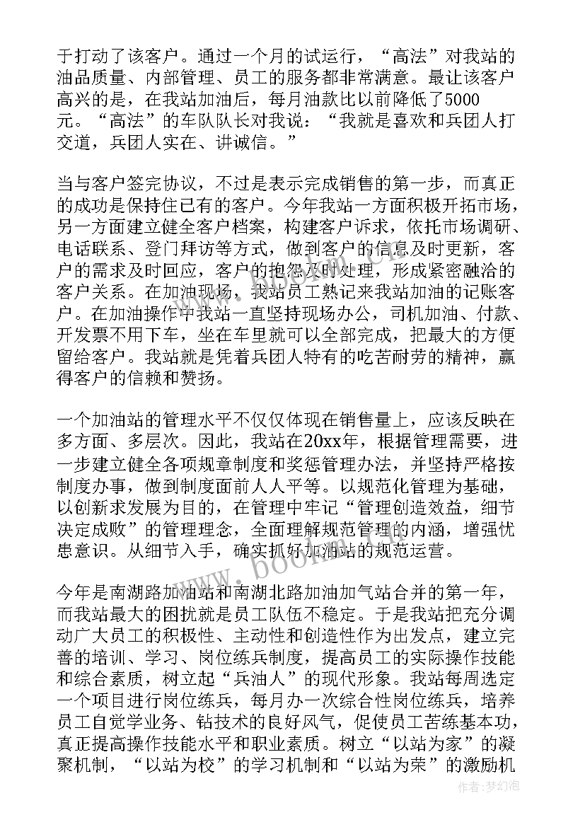 2023年加油站年度总结报告个人(模板6篇)