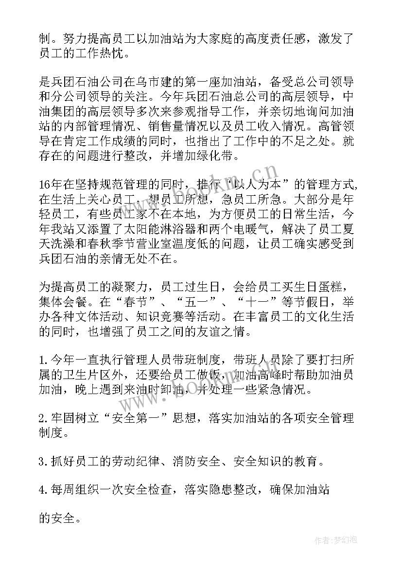 2023年加油站年度总结报告个人(模板6篇)