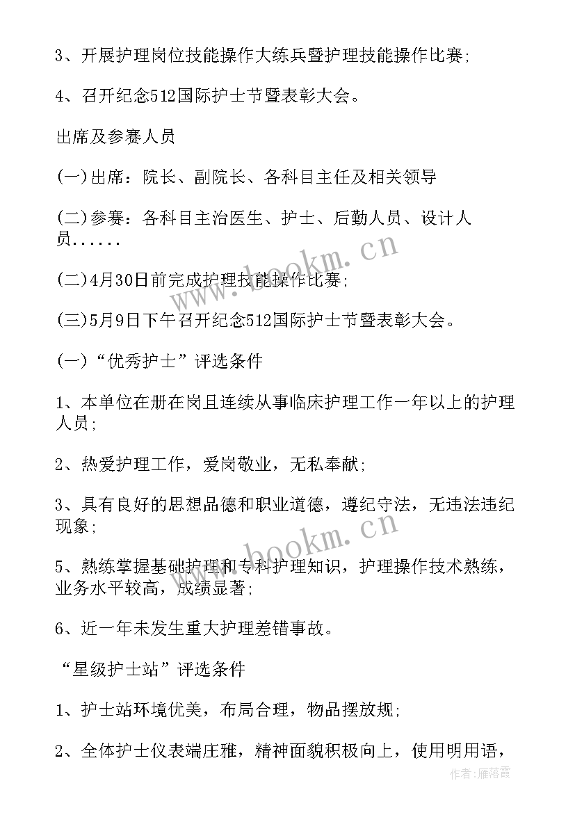 2023年民营医院护士节活动策划方案(精选5篇)