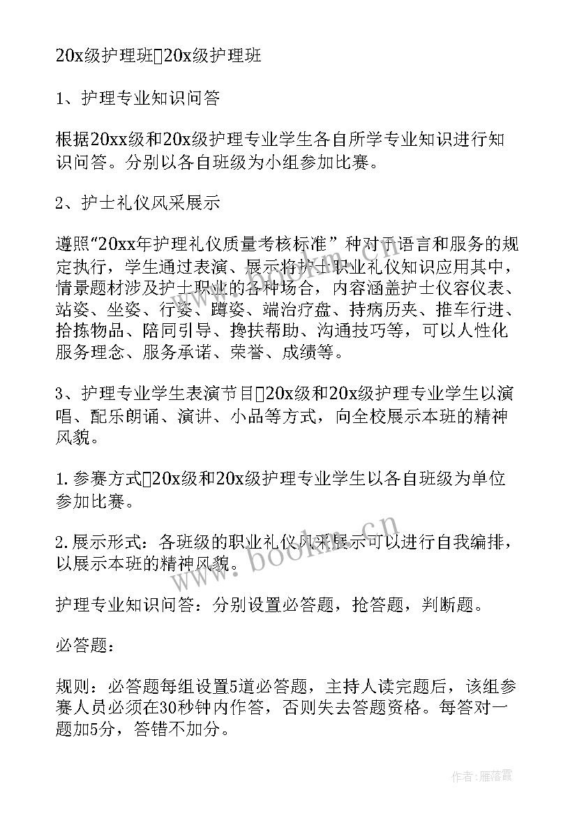 2023年民营医院护士节活动策划方案(精选5篇)