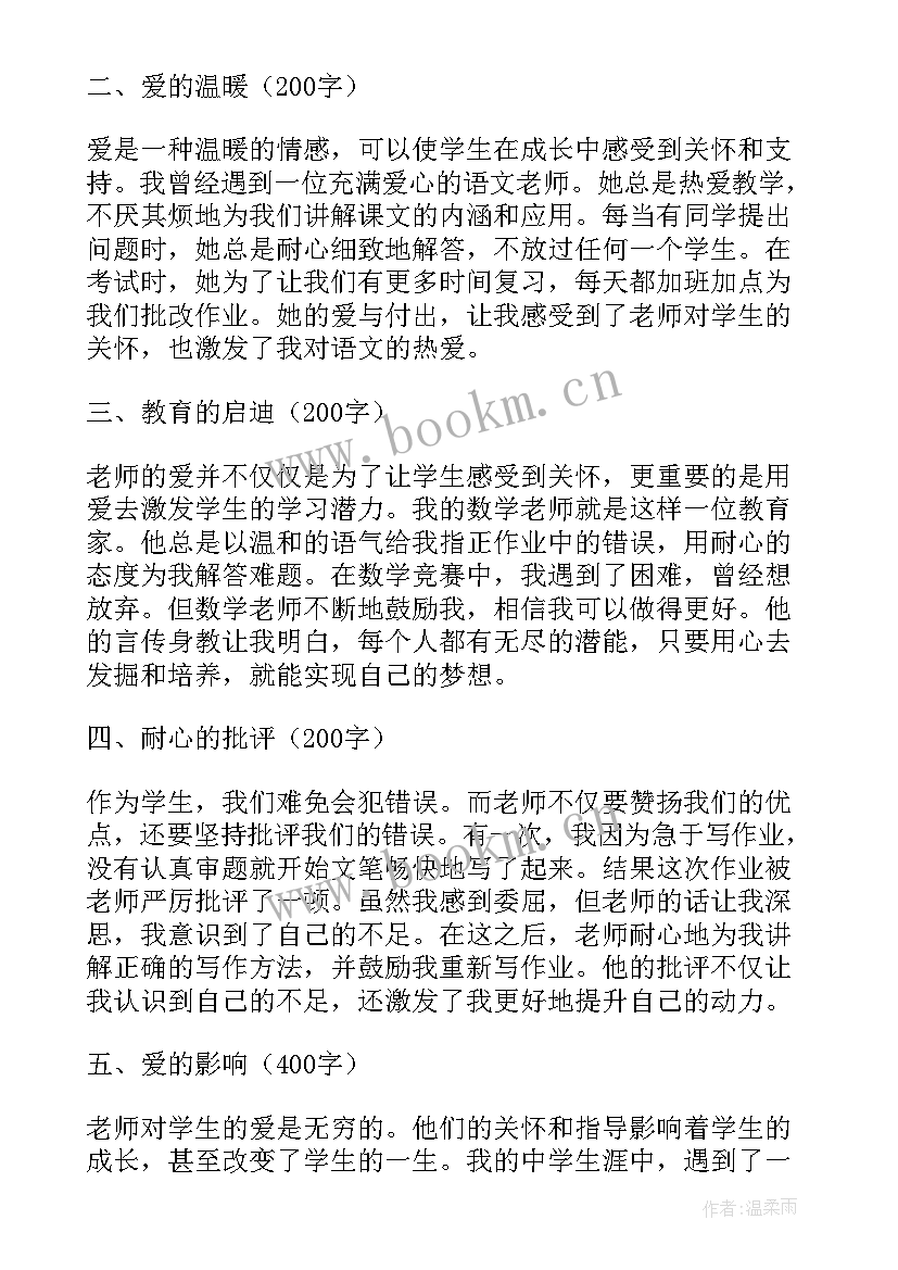 2023年老师在学生聚会上的发言 老师学生的信(模板9篇)