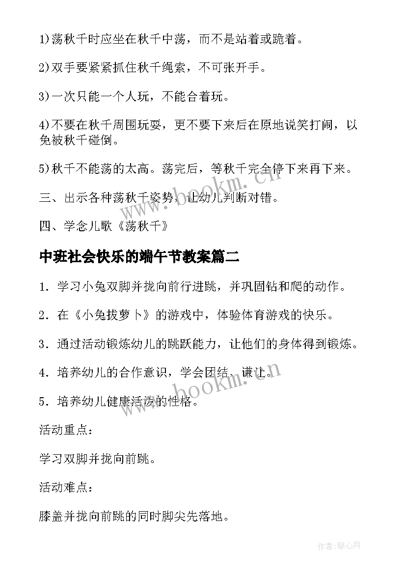 中班社会快乐的端午节教案 快乐的节日中班活动教案与反思(精选5篇)