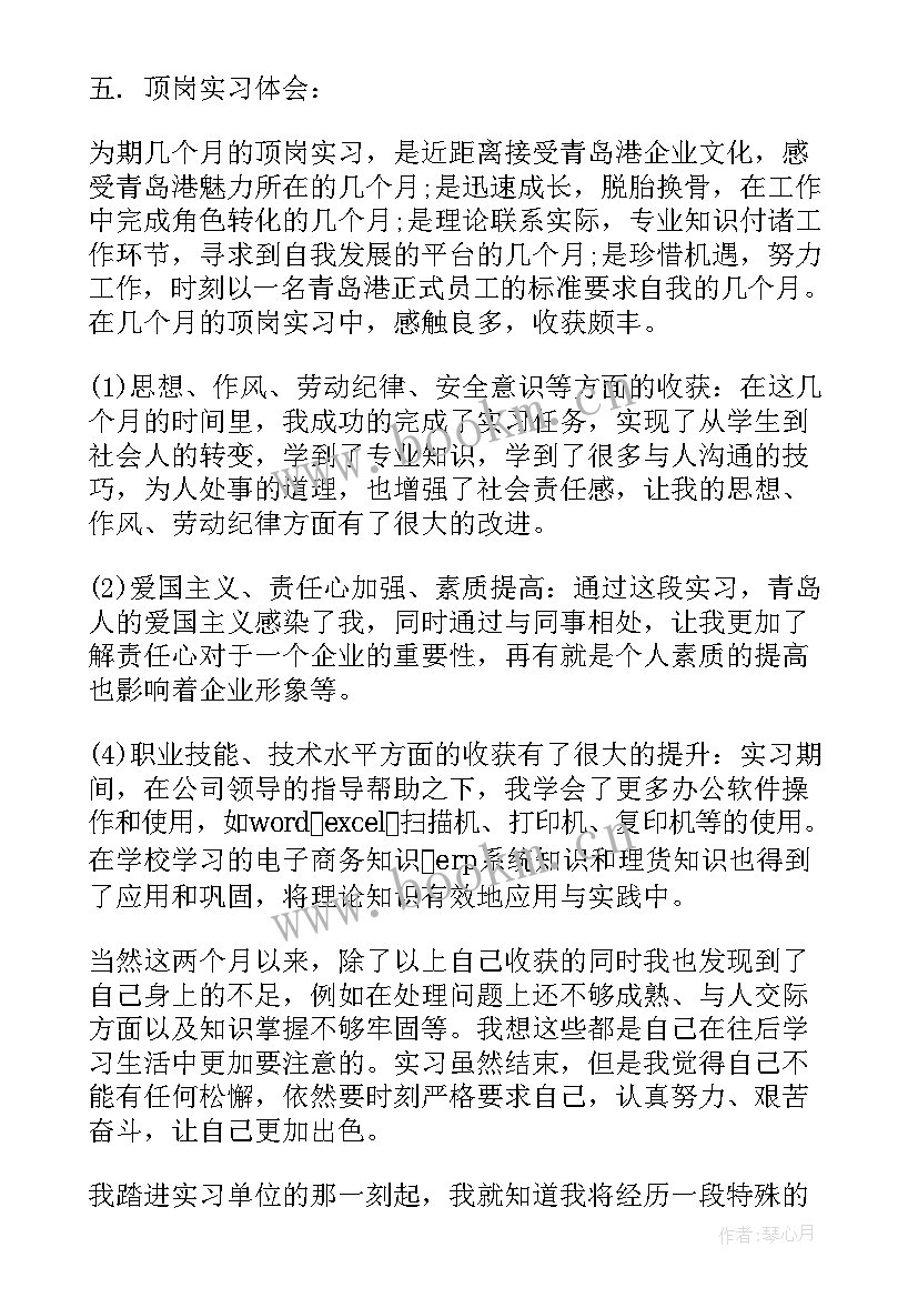 最新员工个人顶岗实习总结 顶岗实习个人总结顶岗实习报告(模板6篇)