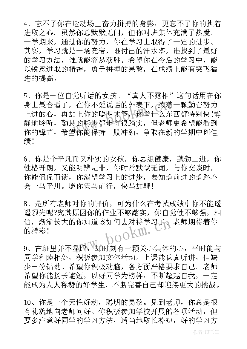 最新学生手册小学生自我评价 学生心得体会评估手册(优秀8篇)