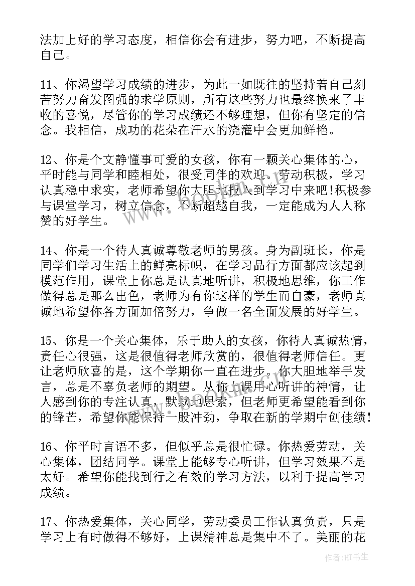 最新学生手册小学生自我评价 学生心得体会评估手册(优秀8篇)