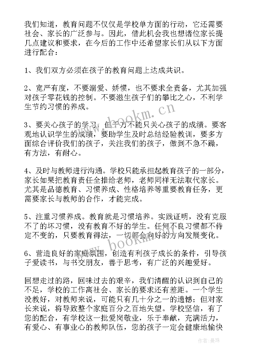 2023年致家长的一封信体会(精选5篇)