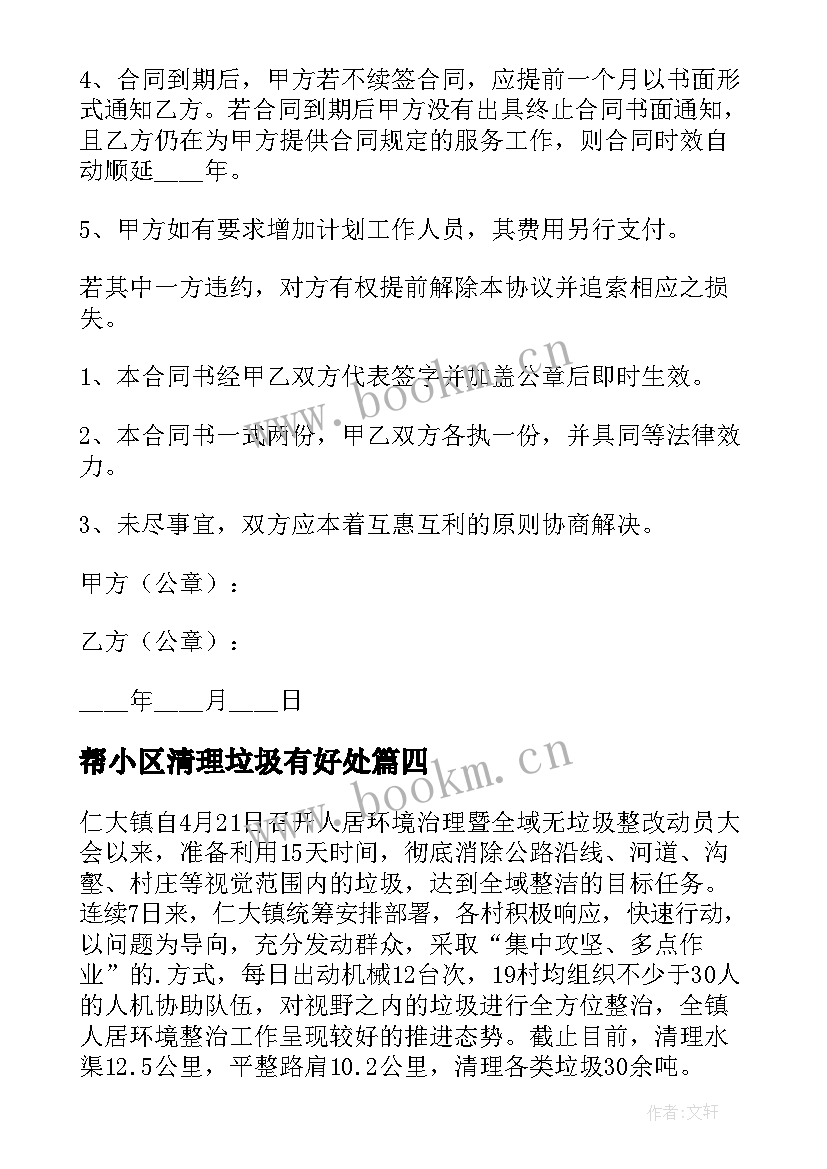 最新帮小区清理垃圾有好处 清理小区楼道垃圾简报(模板5篇)