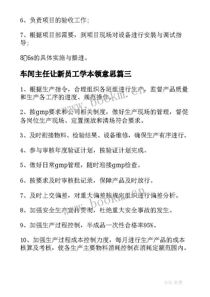 最新车间主任让新员工学本领意思 轧钢厂车间主任心得体会(模板7篇)