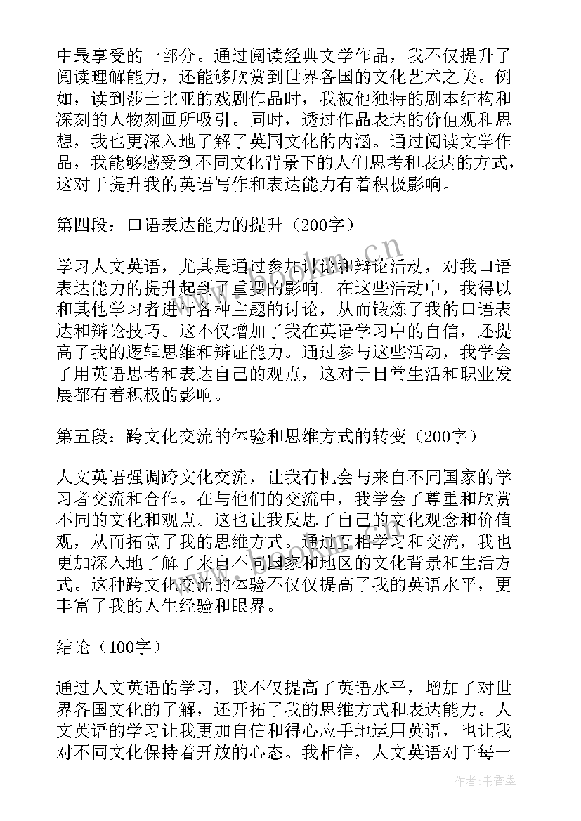 2023年英语演讲技术 人文英语心得体会英语(通用5篇)