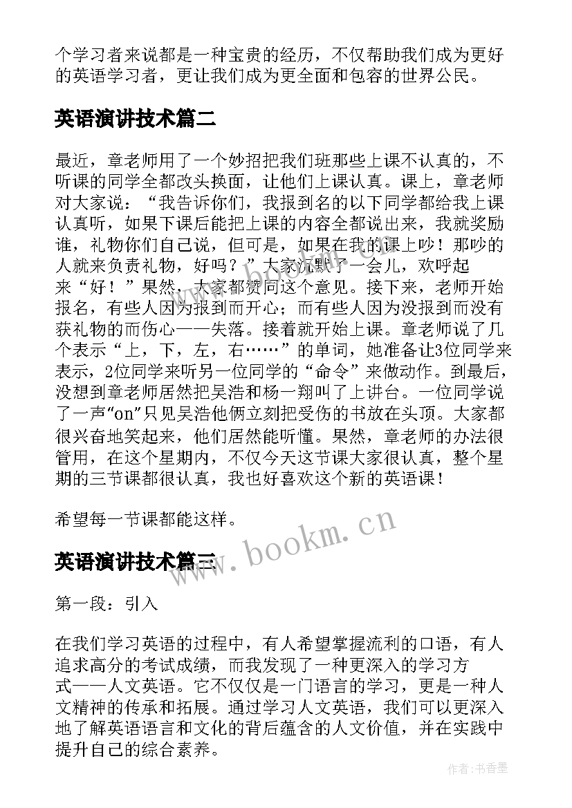 2023年英语演讲技术 人文英语心得体会英语(通用5篇)