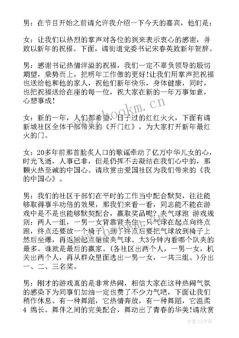 最新小学元旦汇演主持人串词(汇总5篇)