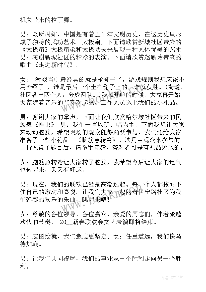 最新小学元旦汇演主持人串词(汇总5篇)