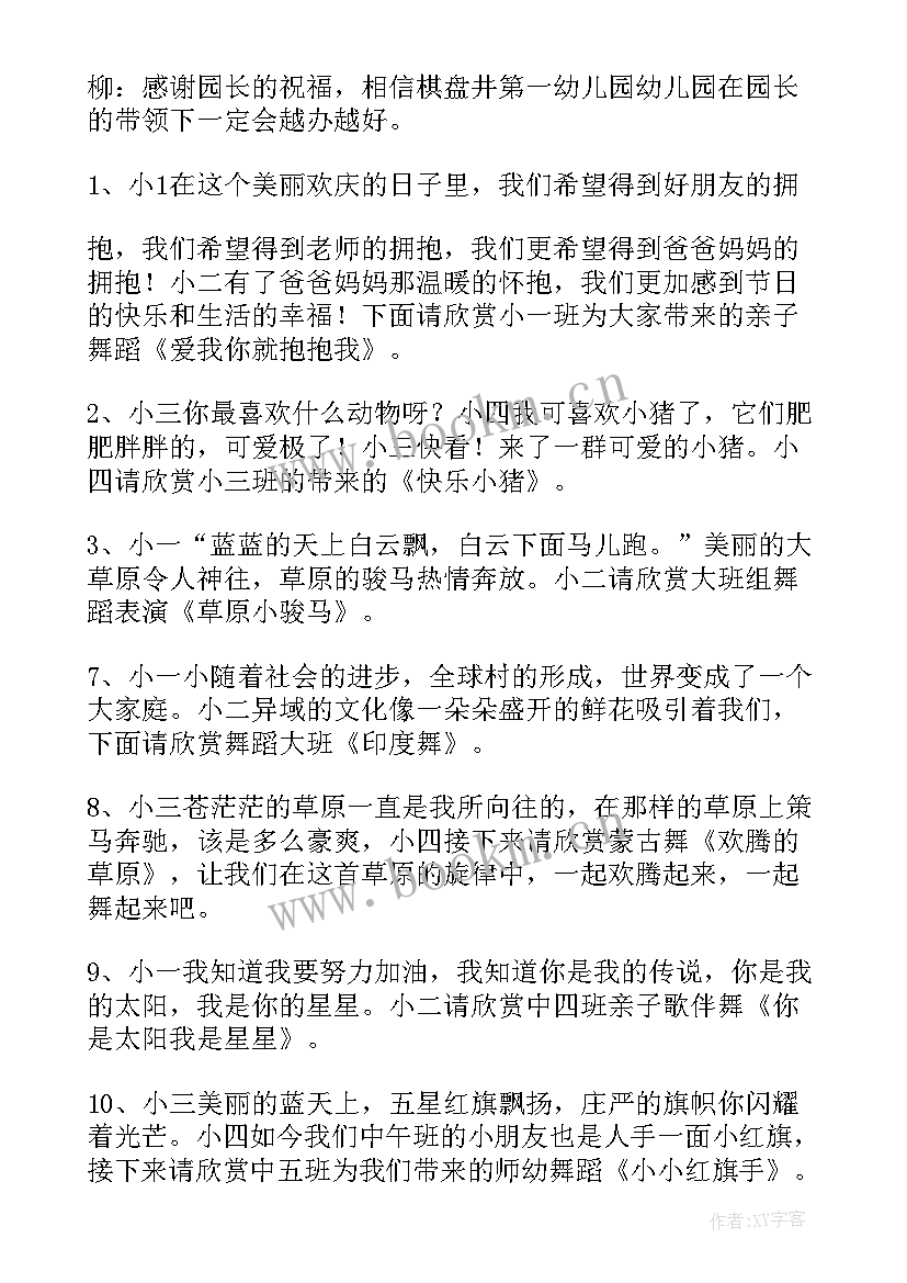 最新小学元旦汇演主持人串词(汇总5篇)