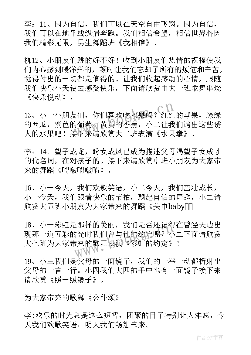 最新小学元旦汇演主持人串词(汇总5篇)