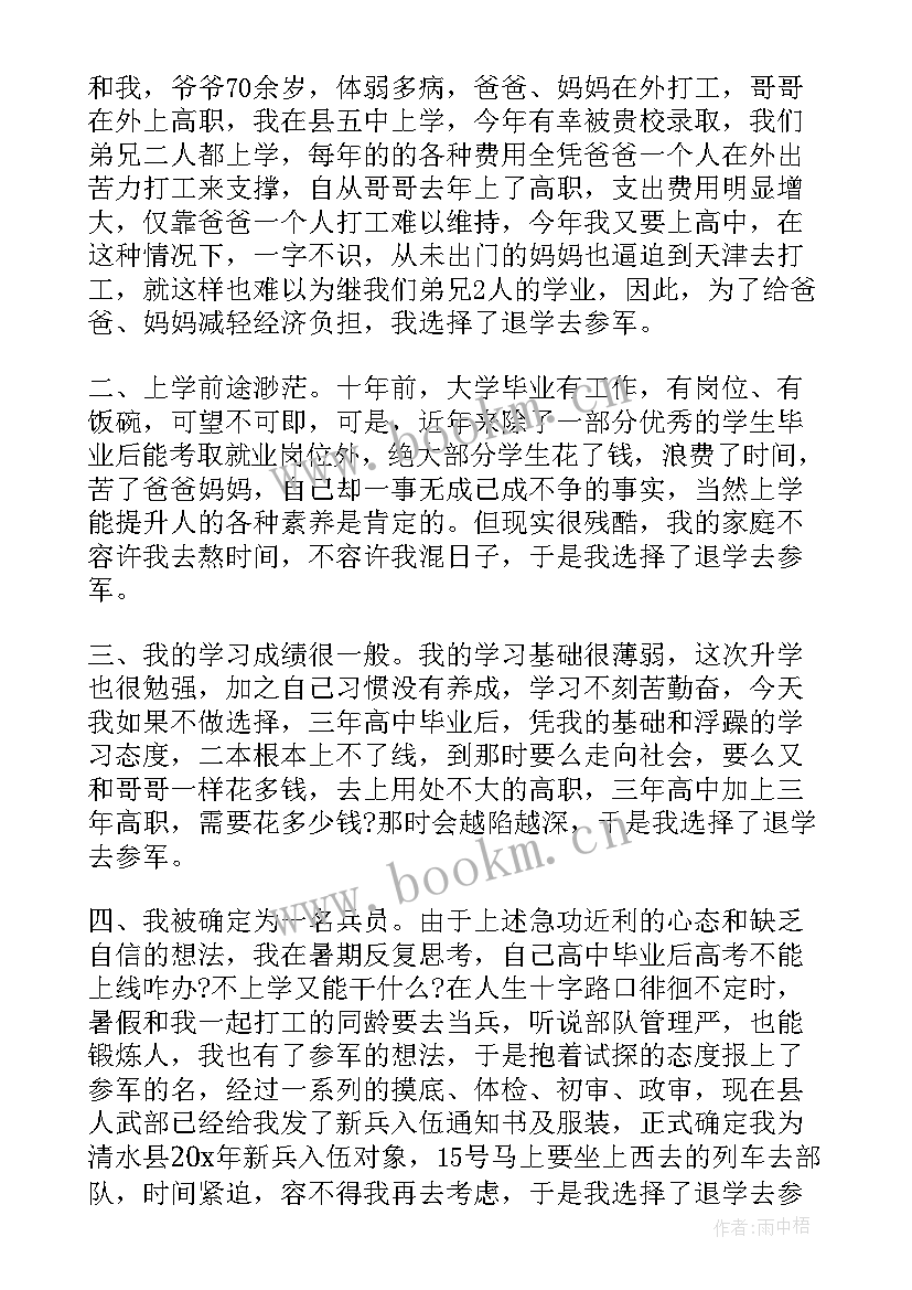 最新私人原因退学申请书(优质5篇)