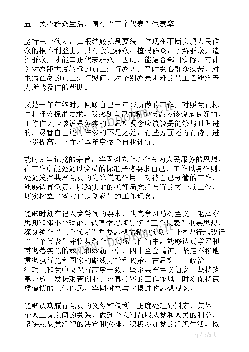 最新医生党员民评自我评价(实用5篇)