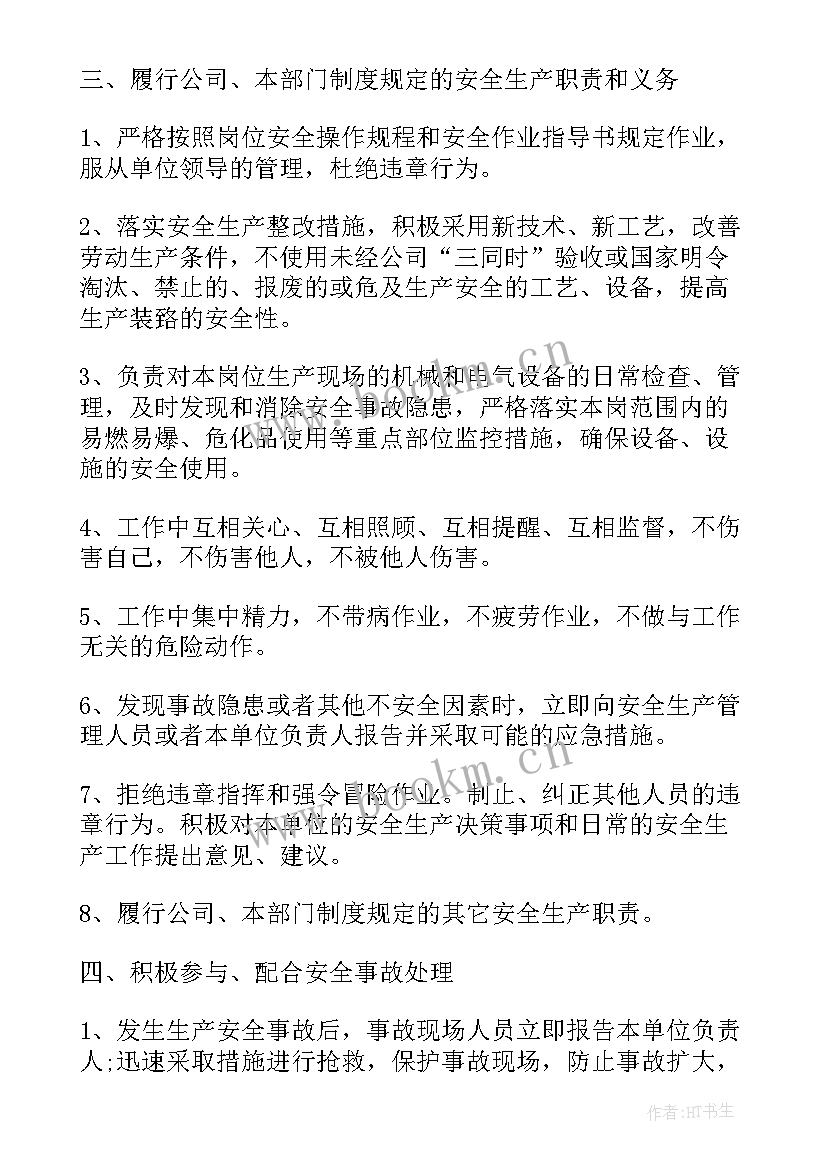 2023年事故保证书反讹人的(通用8篇)