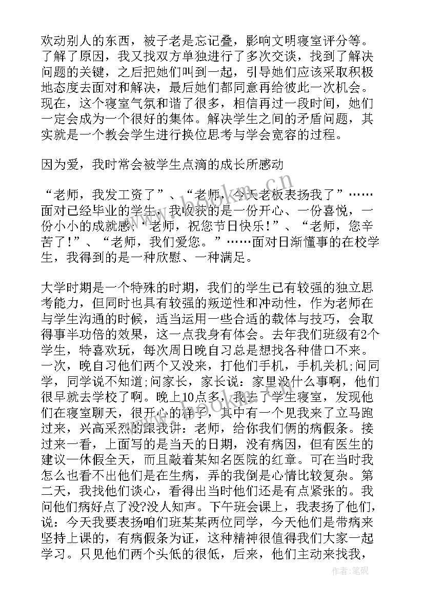 教师责任的演讲稿(大全6篇)