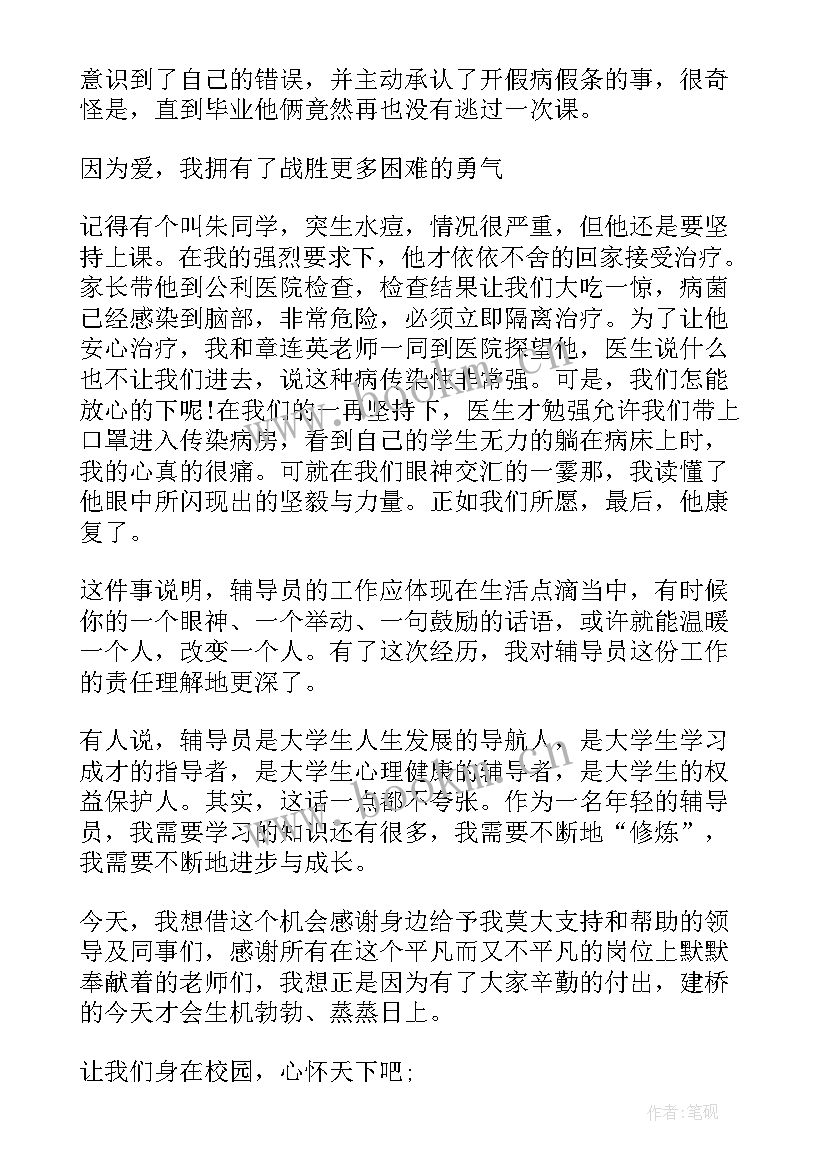 教师责任的演讲稿(大全6篇)