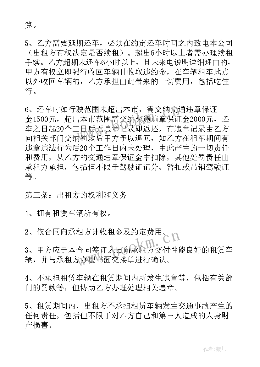 最新上海汽车租赁合同协议(精选5篇)