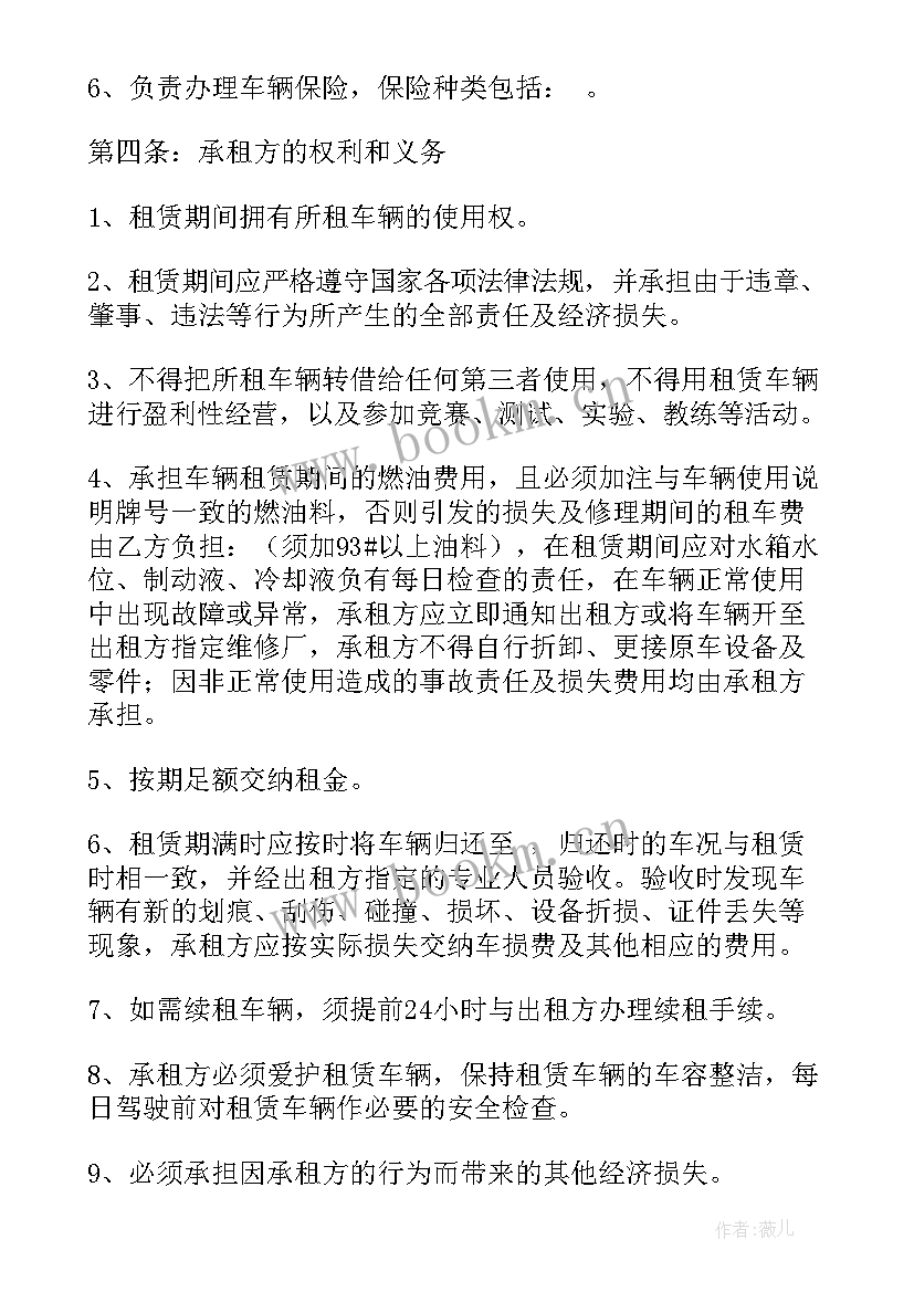 最新上海汽车租赁合同协议(精选5篇)