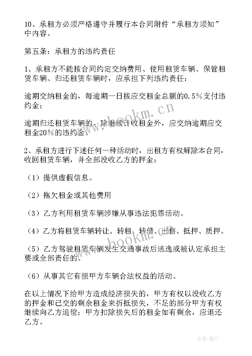 最新上海汽车租赁合同协议(精选5篇)
