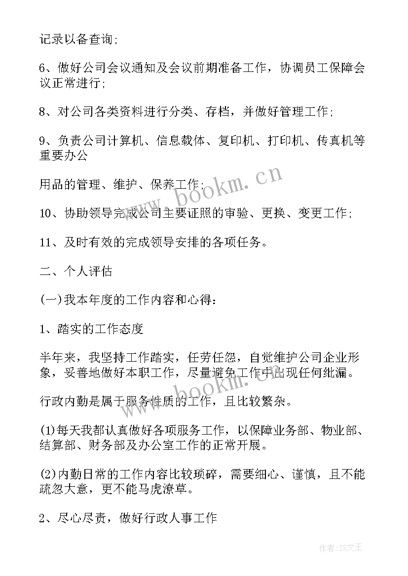 述职报告办公室文秘(优秀8篇)