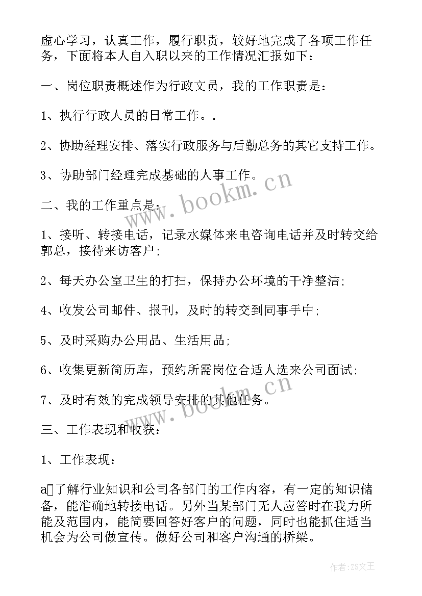 述职报告办公室文秘(优秀8篇)