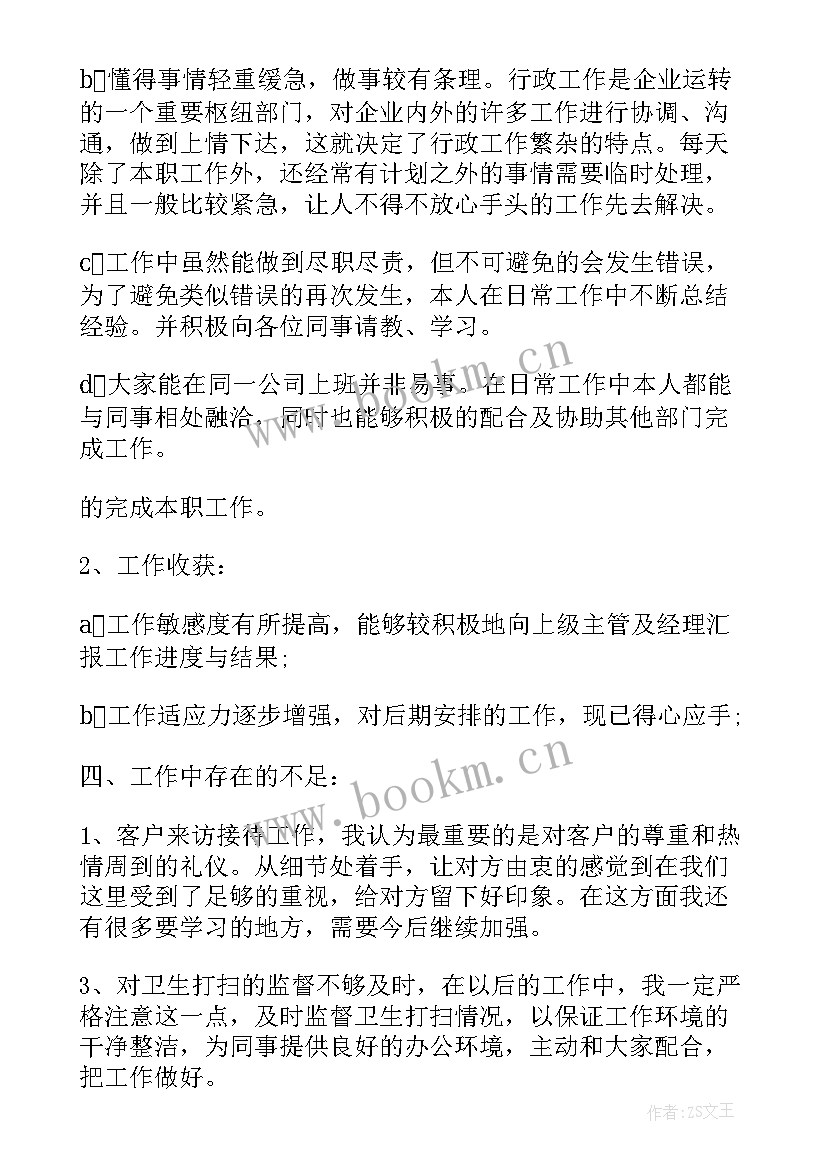 述职报告办公室文秘(优秀8篇)