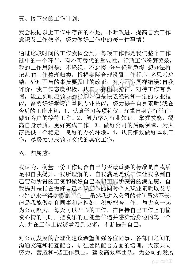 述职报告办公室文秘(优秀8篇)