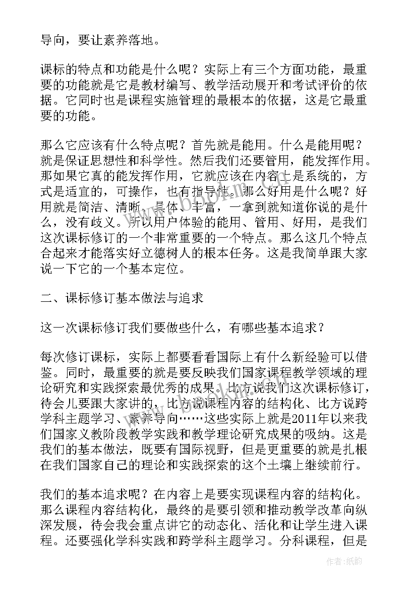 最新小学道德与法治课标 小学道德与法治新课标心得体会(优质5篇)