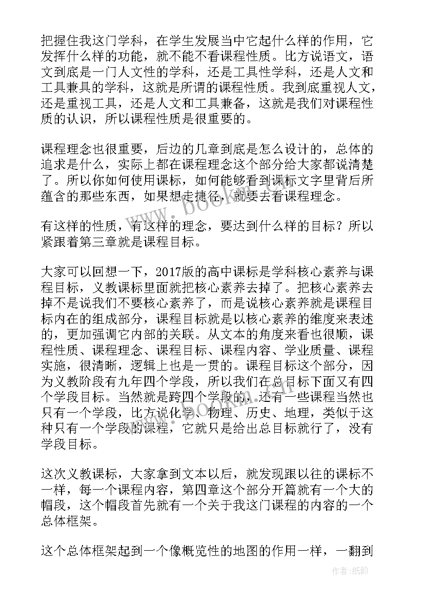 最新小学道德与法治课标 小学道德与法治新课标心得体会(优质5篇)