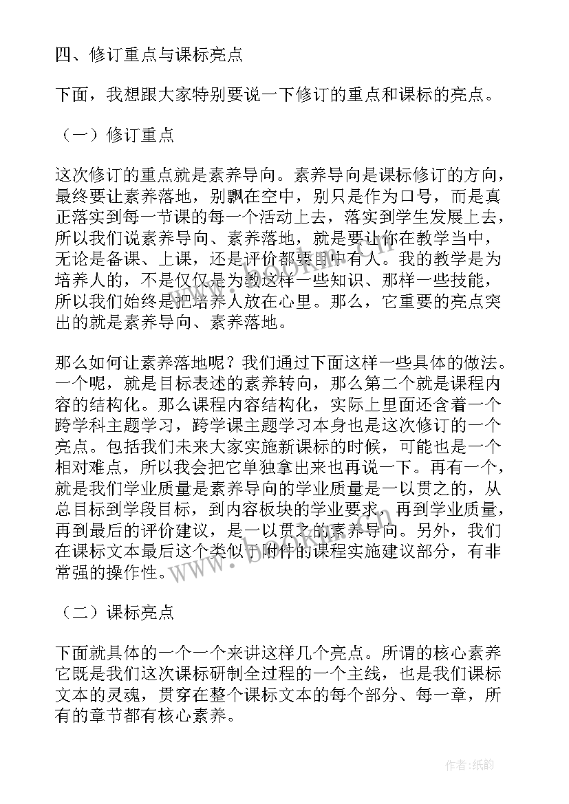 最新小学道德与法治课标 小学道德与法治新课标心得体会(优质5篇)