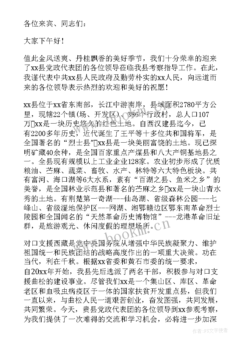 2023年欢迎政府领导莅临指导的欢迎词语(通用5篇)